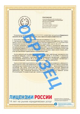 Образец сертификата РПО (Регистр проверенных организаций) Страница 2 Клинцы Сертификат РПО
